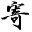 中立的出国留学申请和考试交流平台 - 留学资讯 - DIY留学 - 留学经验 - 留学考试 - 海外生活 寄托天下出国留学网
